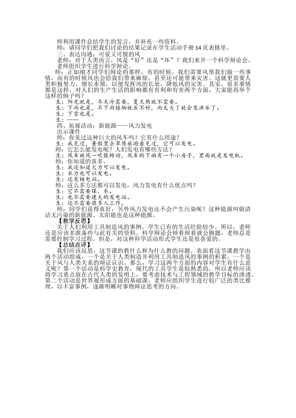4.5我们来制造风教案_第2页