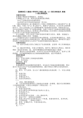 4.5我们来制造风教案