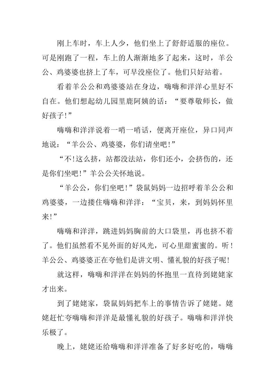 3至6岁简短童话小故事_第3页