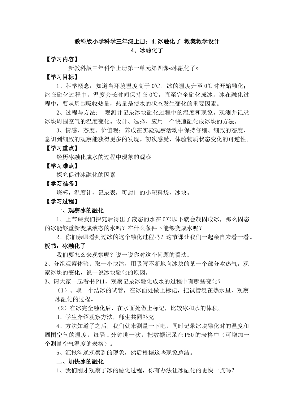 4.冰融化了教案教学设计_第1页