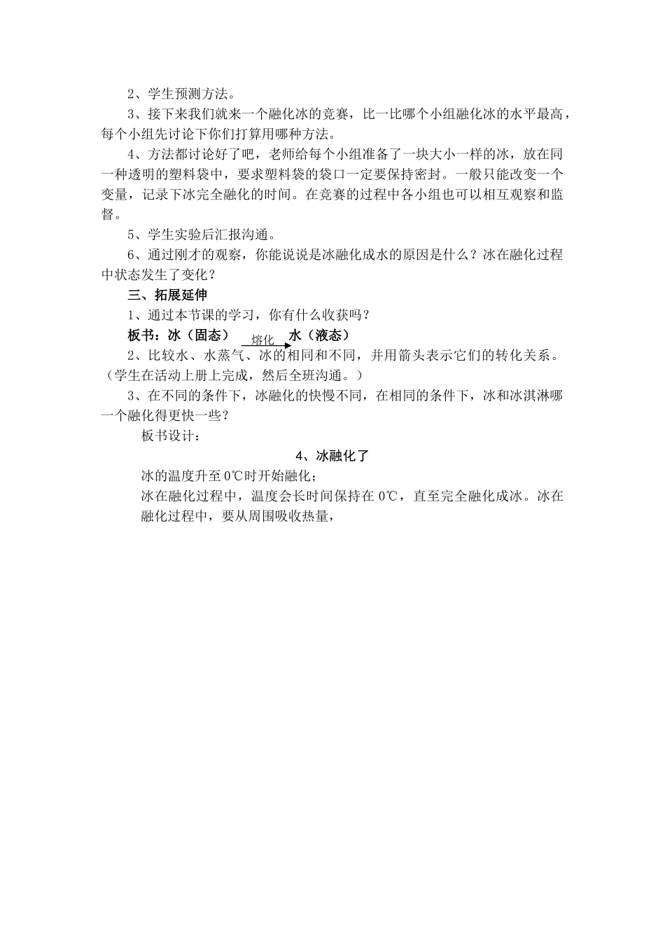 4.冰融化了教案教学设计_第2页