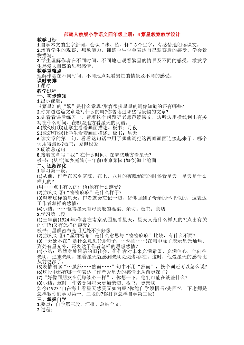 4.繁星教案教学设计_第3页