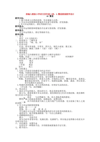 4.繁星教案教学设计