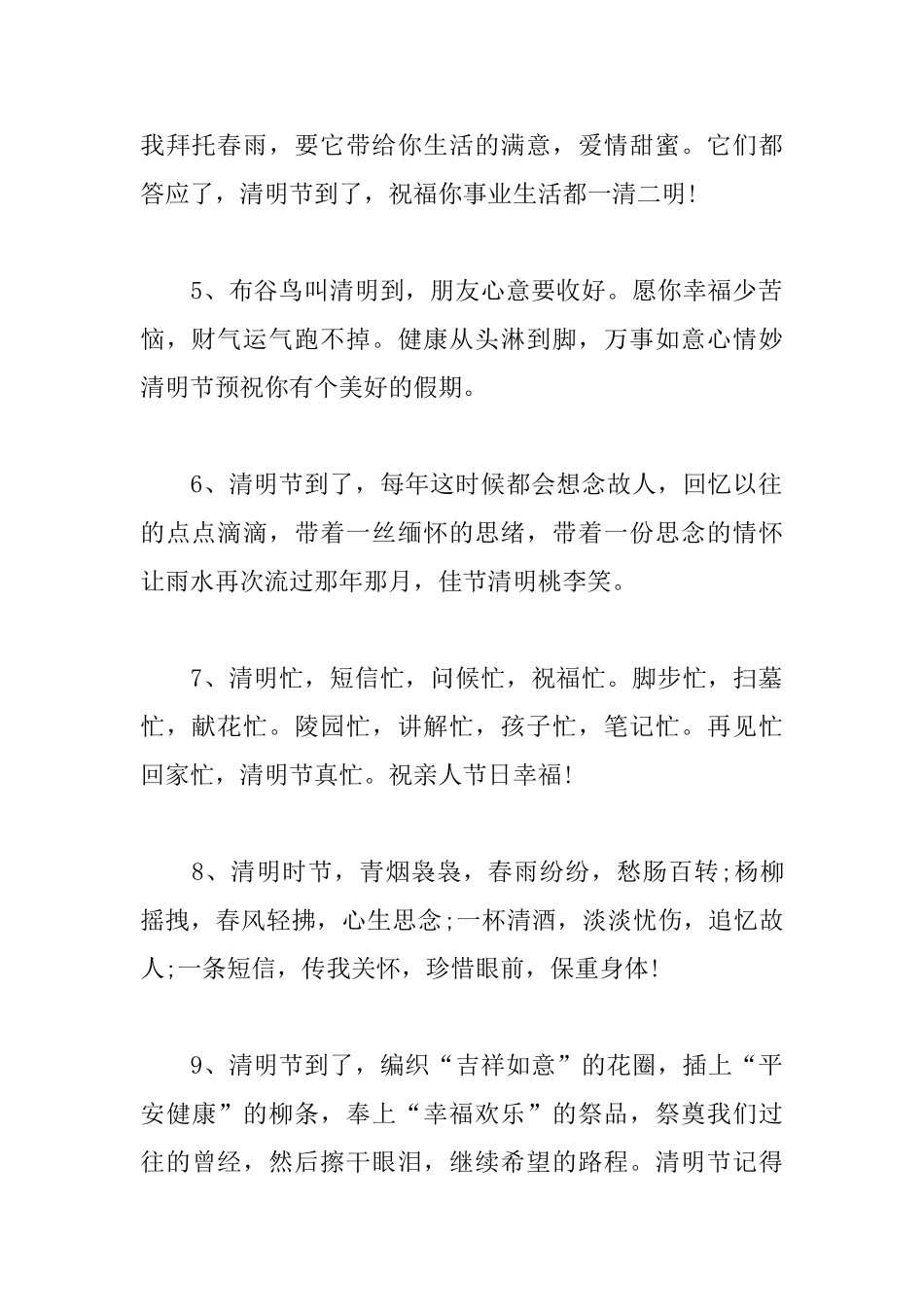 4.4清明节踏青简短的寄语_第2页