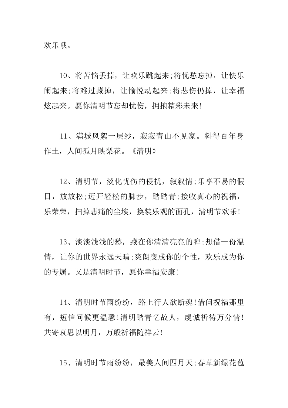 4.4清明节踏青简短的寄语_第3页