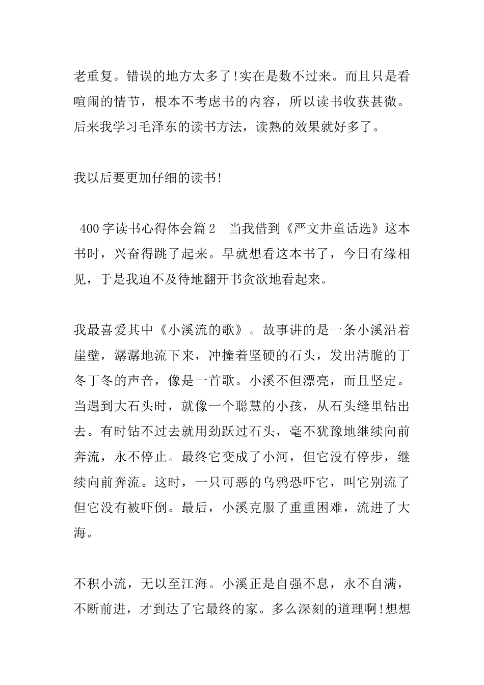 400字读书心得体会_第2页