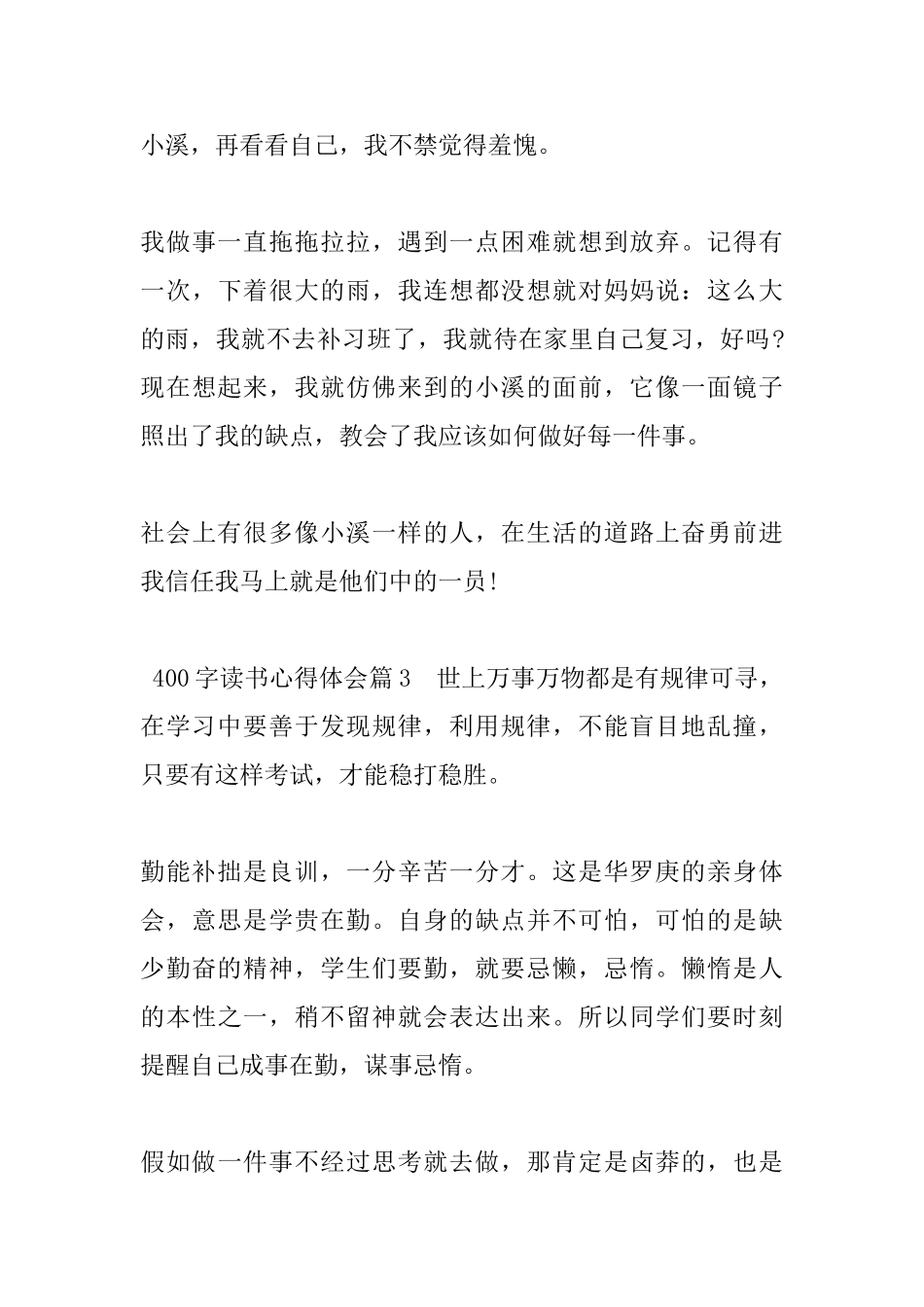400字读书心得体会_第3页