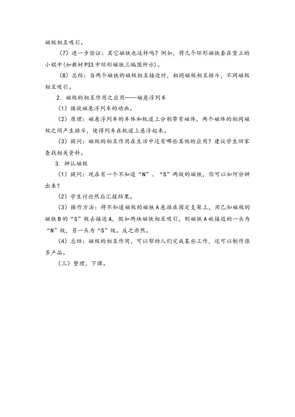 4.4磁极的相互作用教案_第2页
