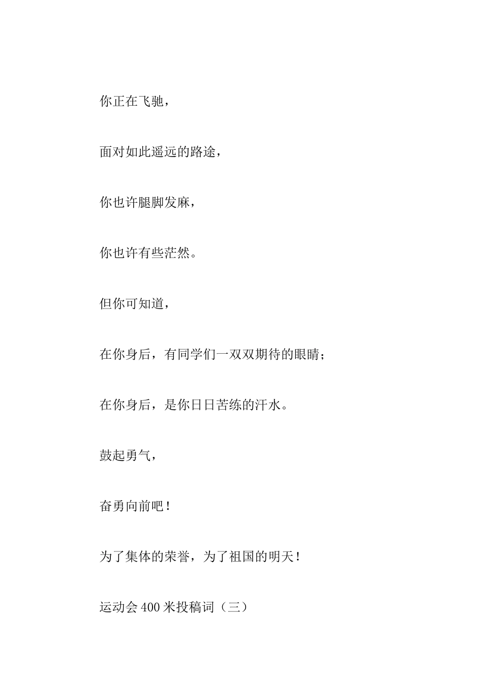 400米运动会投稿词集锦_第3页