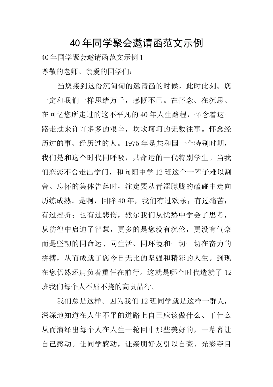 40年同学聚会邀请函范文示例_第1页