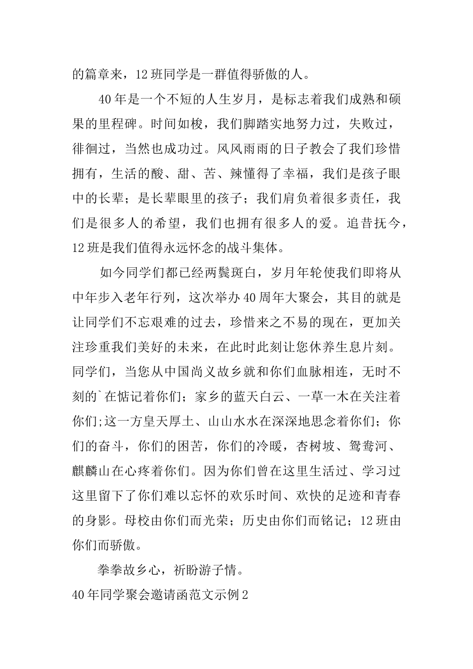 40年同学聚会邀请函范文示例_第2页