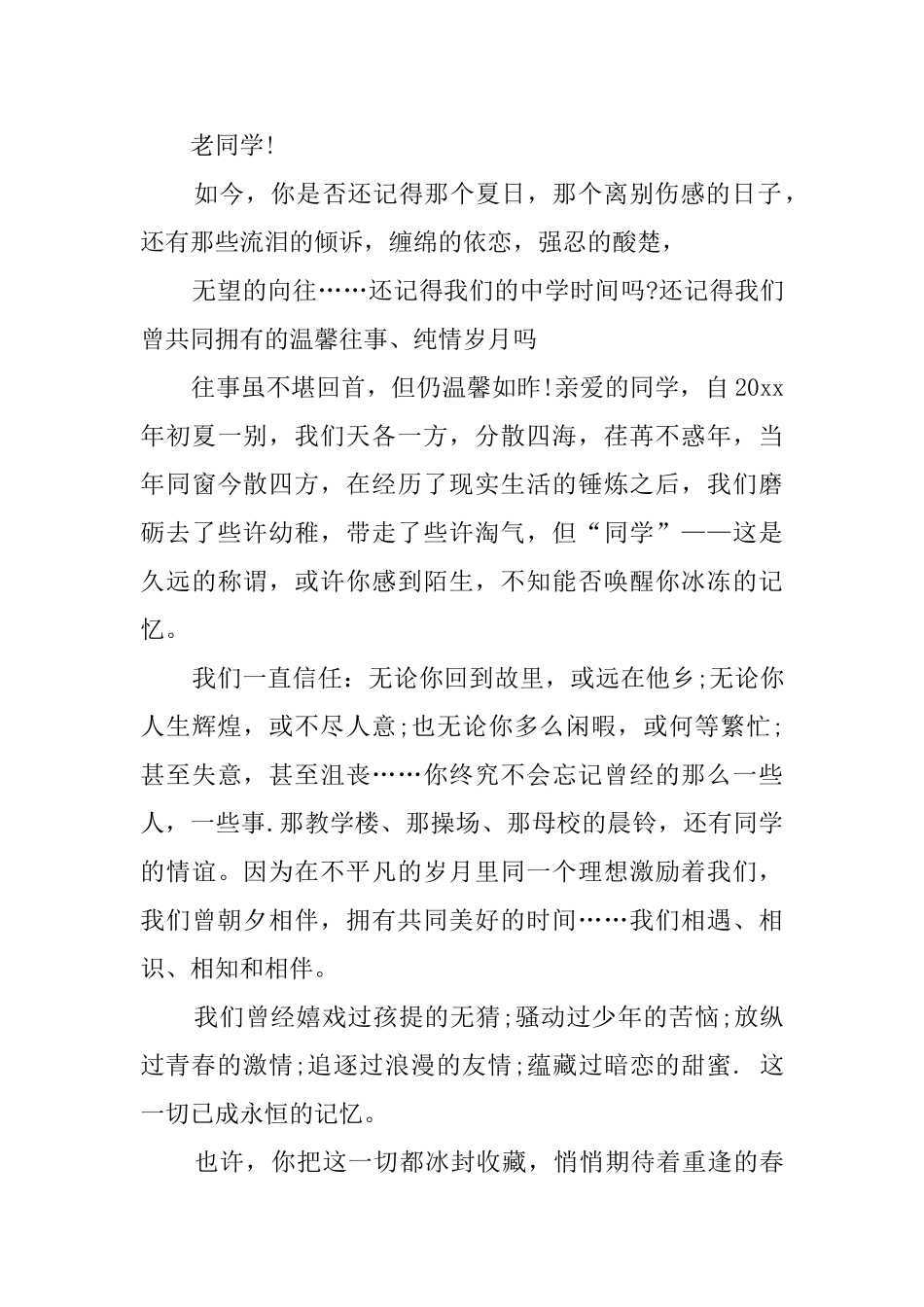 40年同学聚会邀请函范文示例_第3页