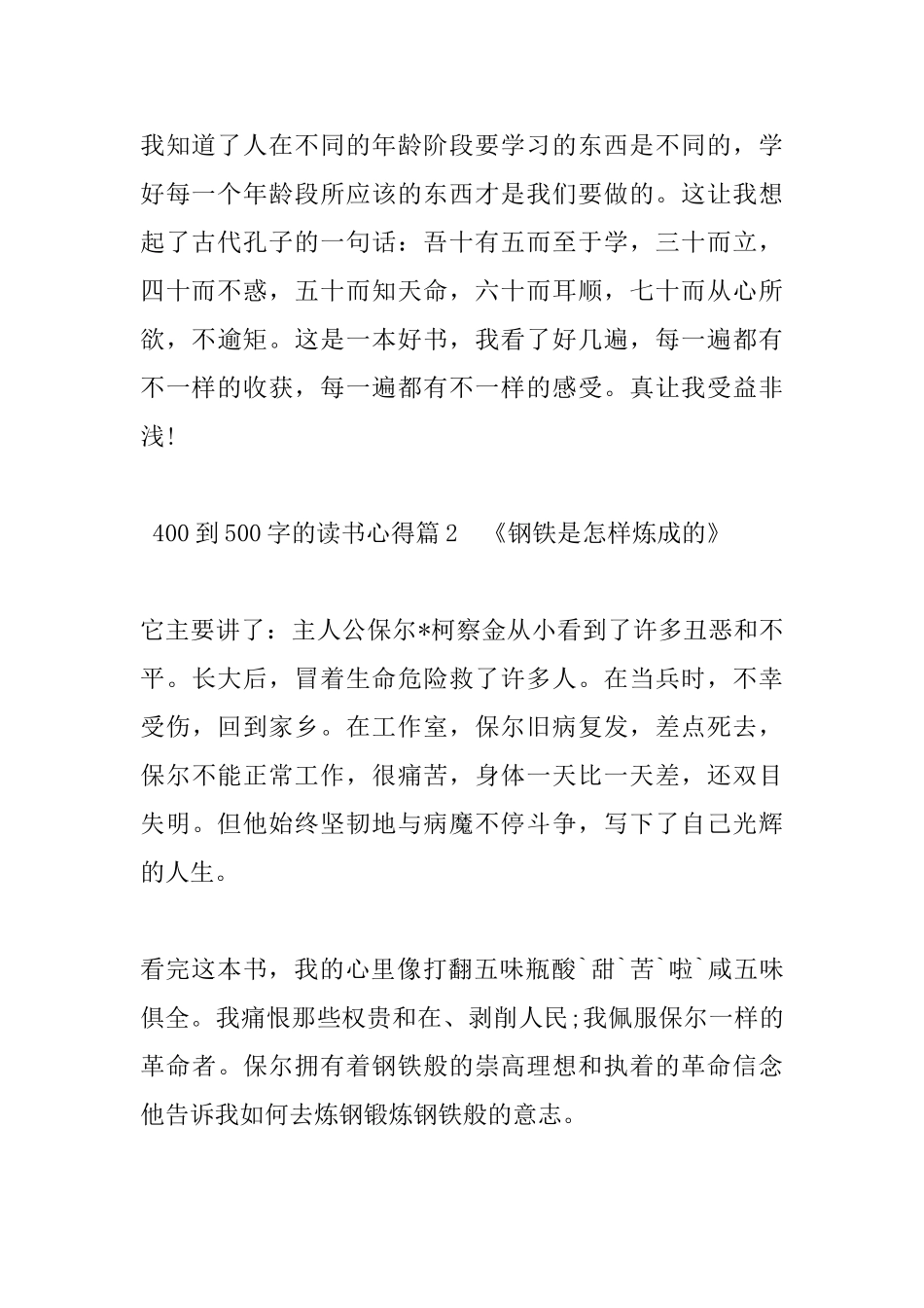 400到500字的读书心得_第2页