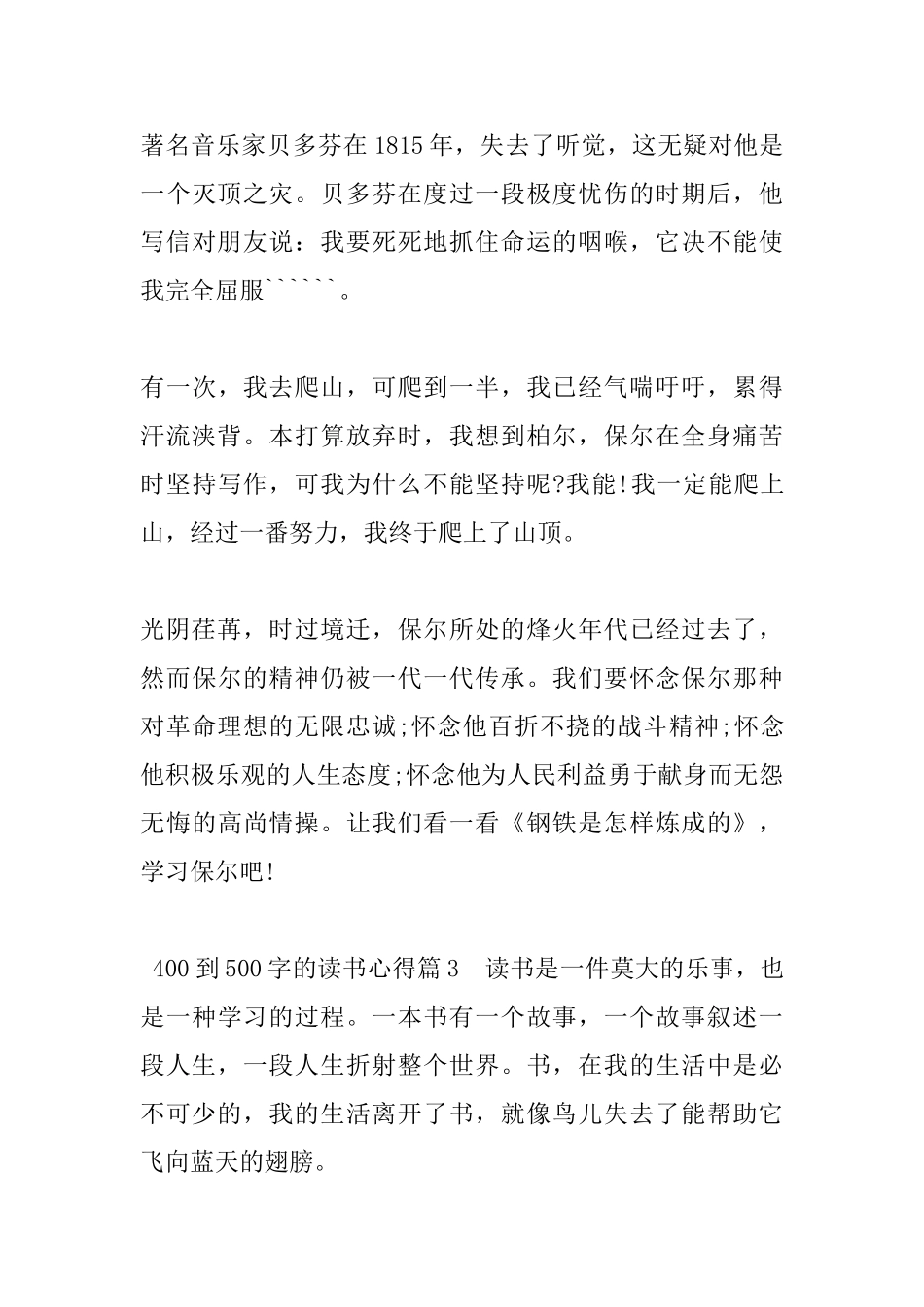 400到500字的读书心得_第3页