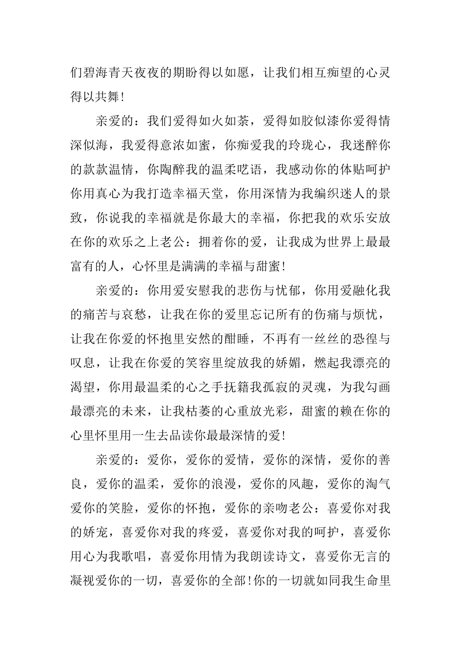 400字的浪漫情书_第3页