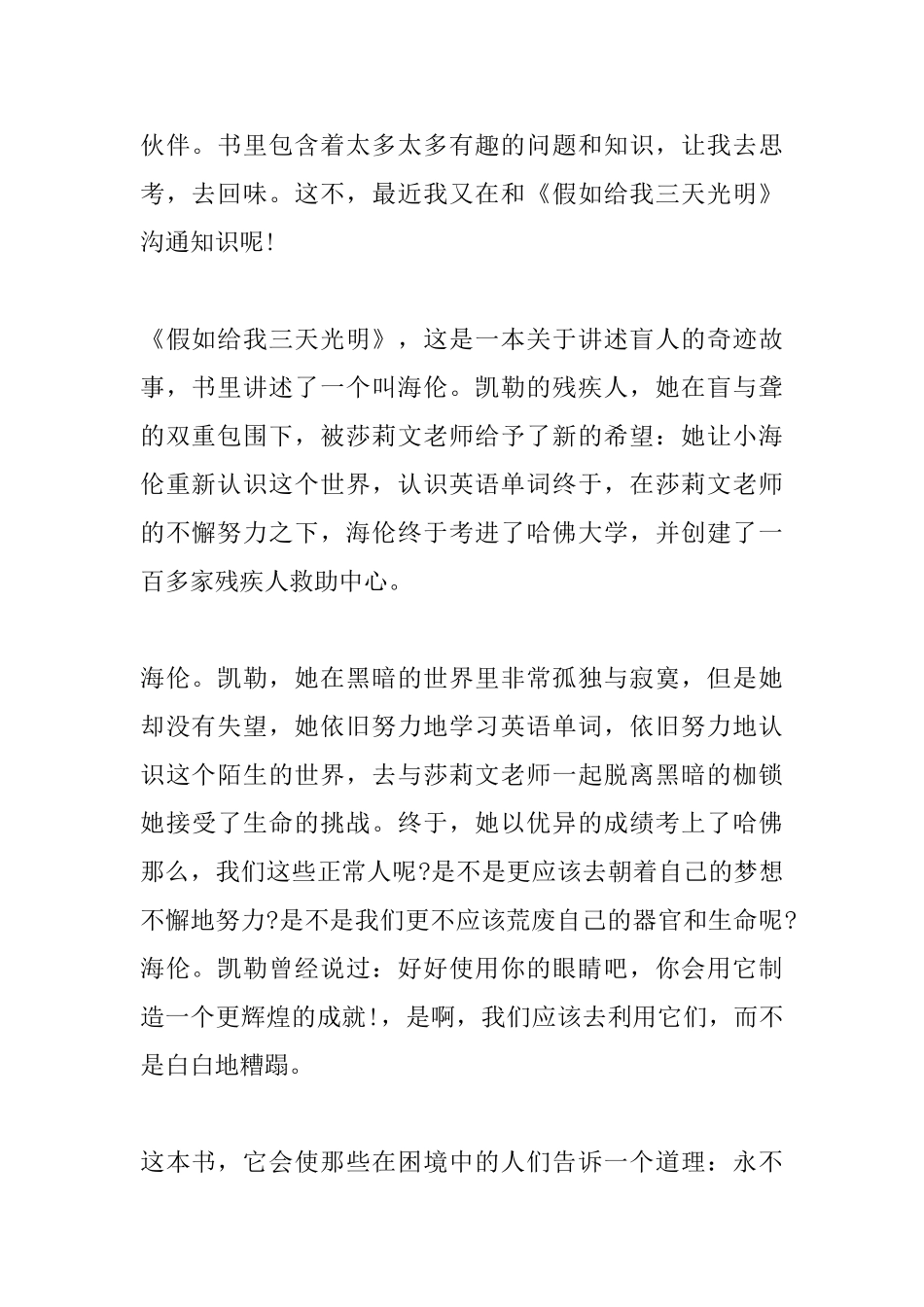 400字的读书心得体会_第2页