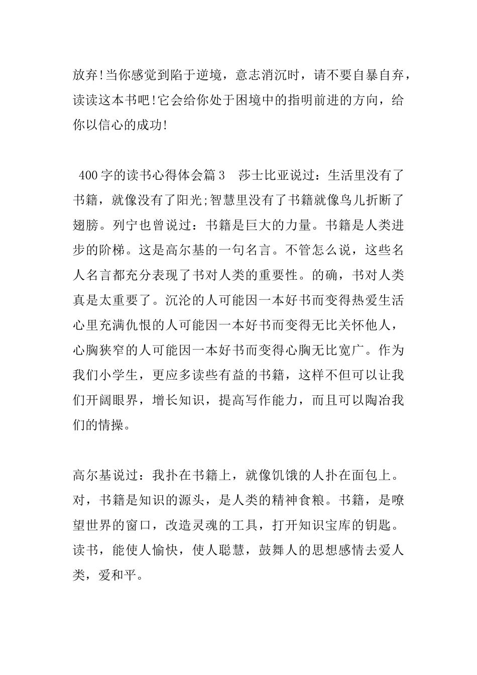 400字的读书心得体会_第3页