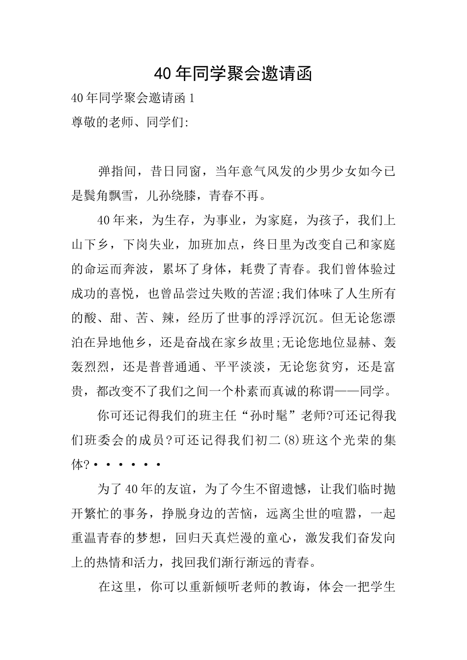 40年同学聚会邀请函_第1页