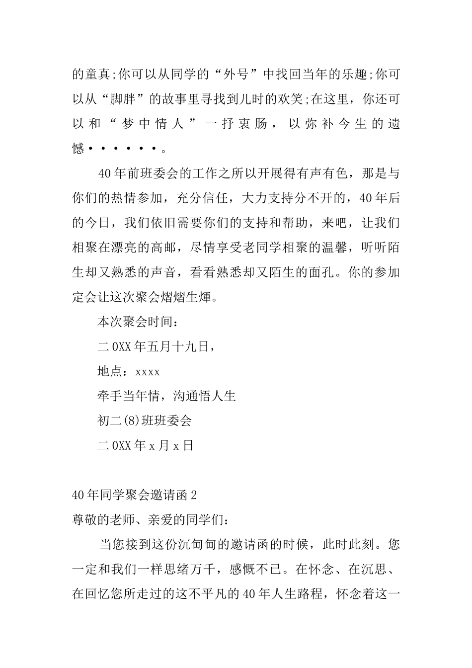 40年同学聚会邀请函_第2页