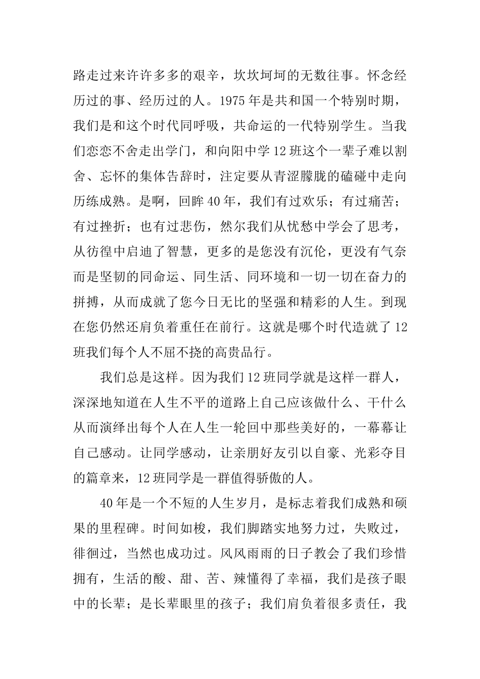 40年同学聚会邀请函_第3页