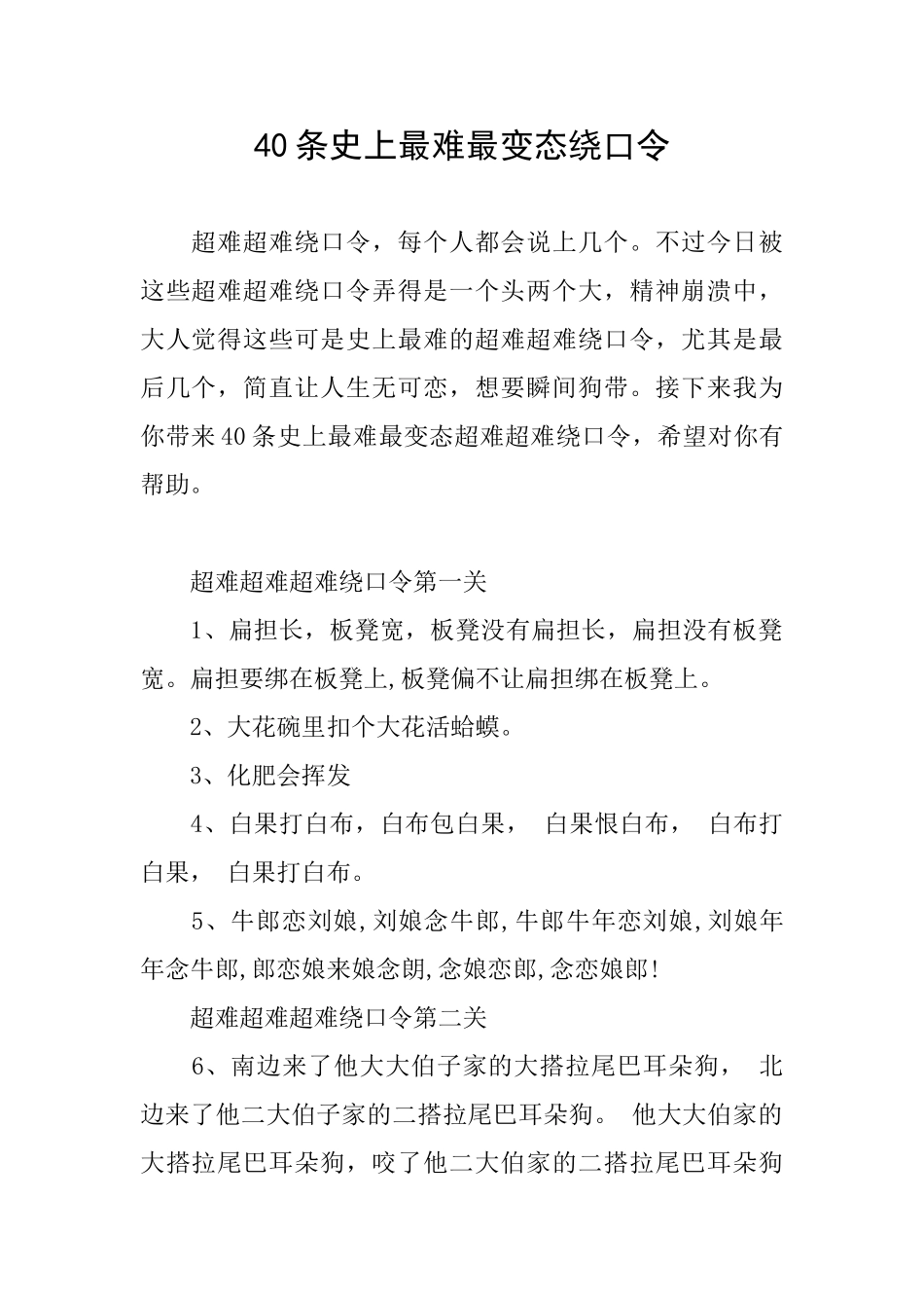 40条史上最难最变态绕口令_第1页