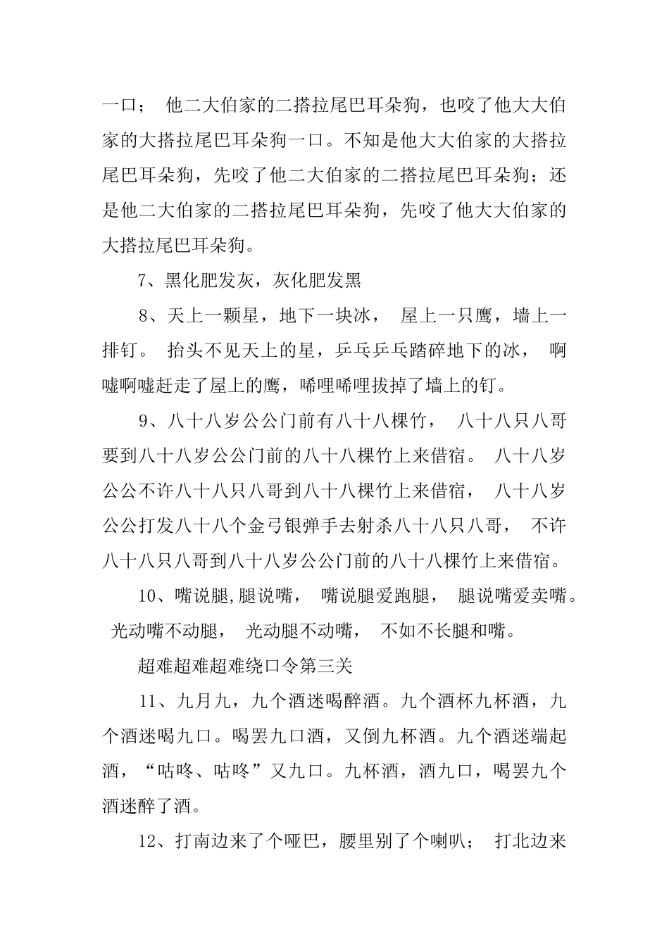 40条史上最难最变态绕口令_第2页