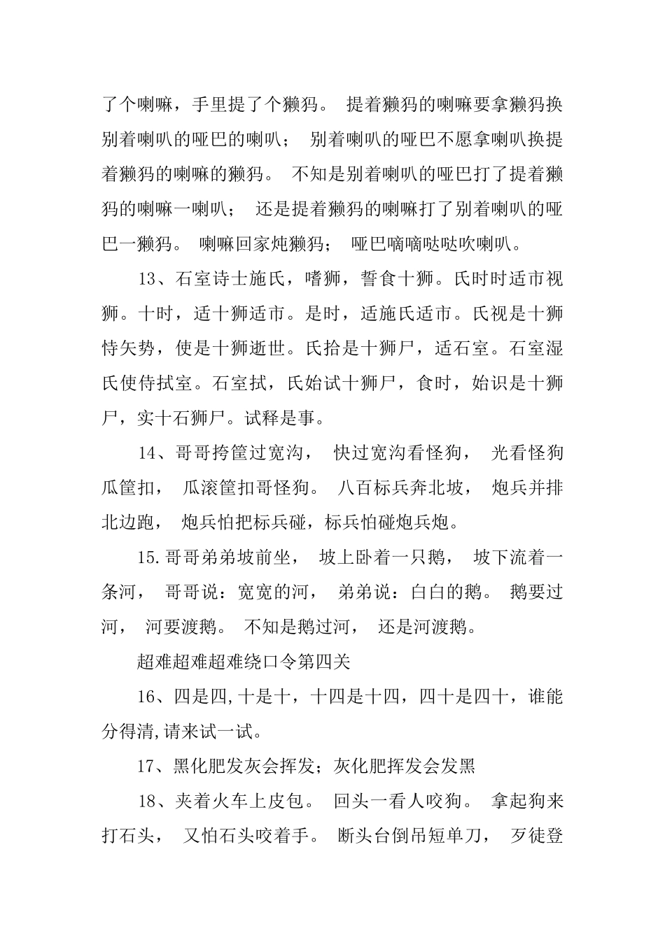 40条史上最难最变态绕口令_第3页