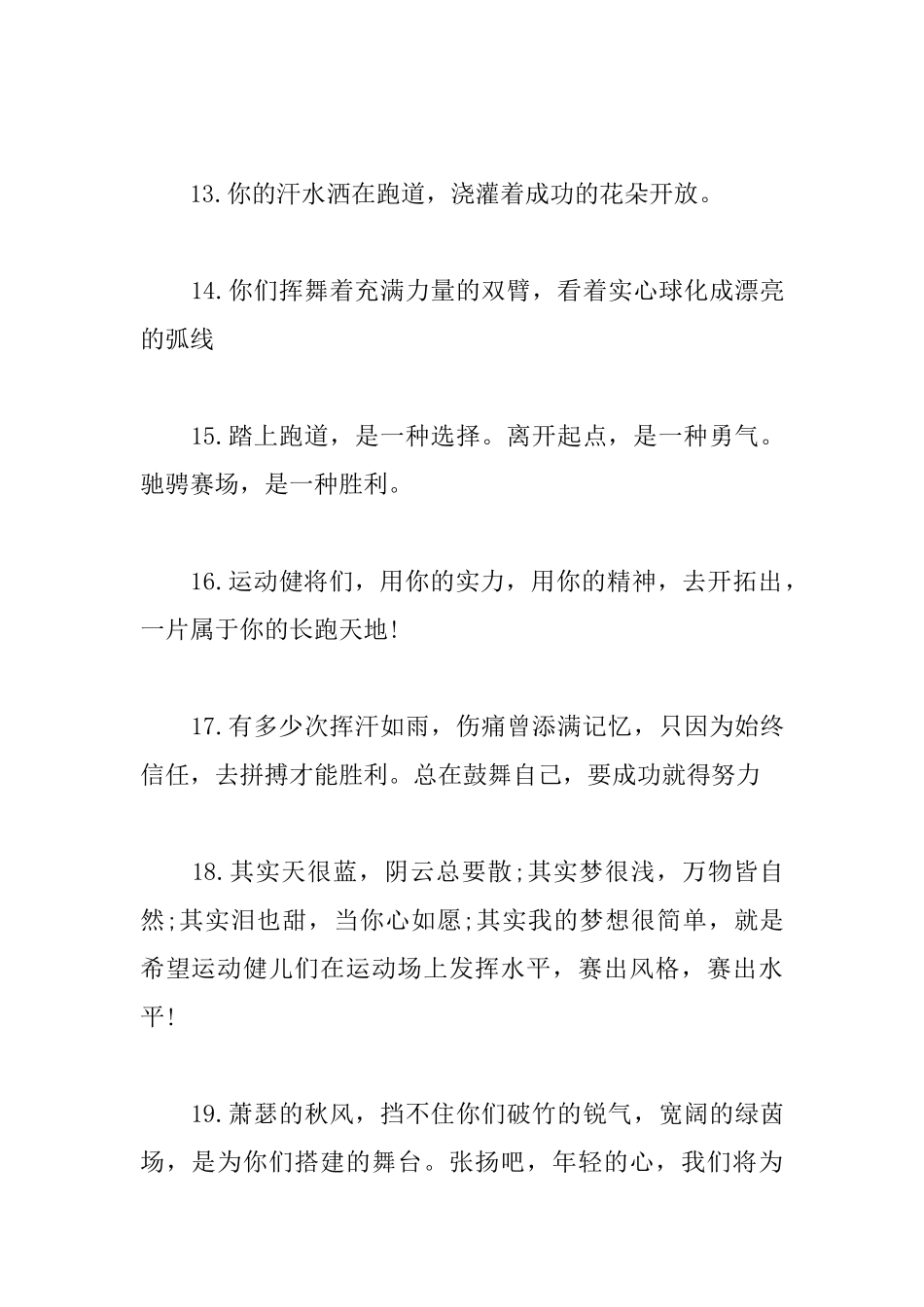 40篇运动会加油稿20字_第3页