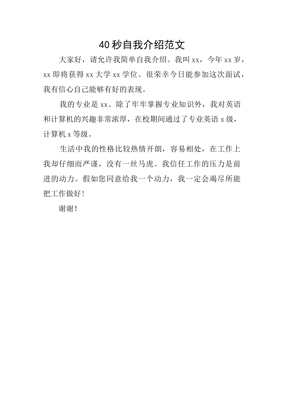 40秒自我介绍范文_第1页