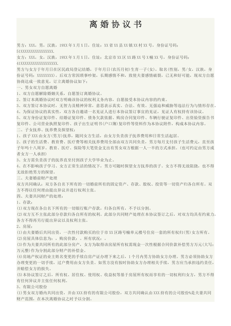 40有子女有财产有债务有企业_第1页