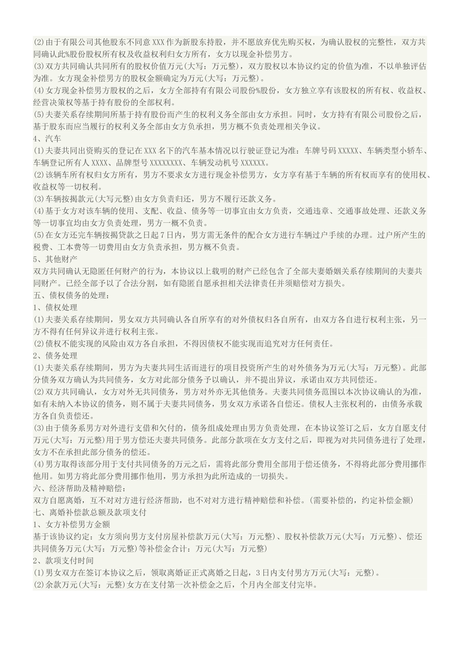 40有子女有财产有债务有企业_第2页