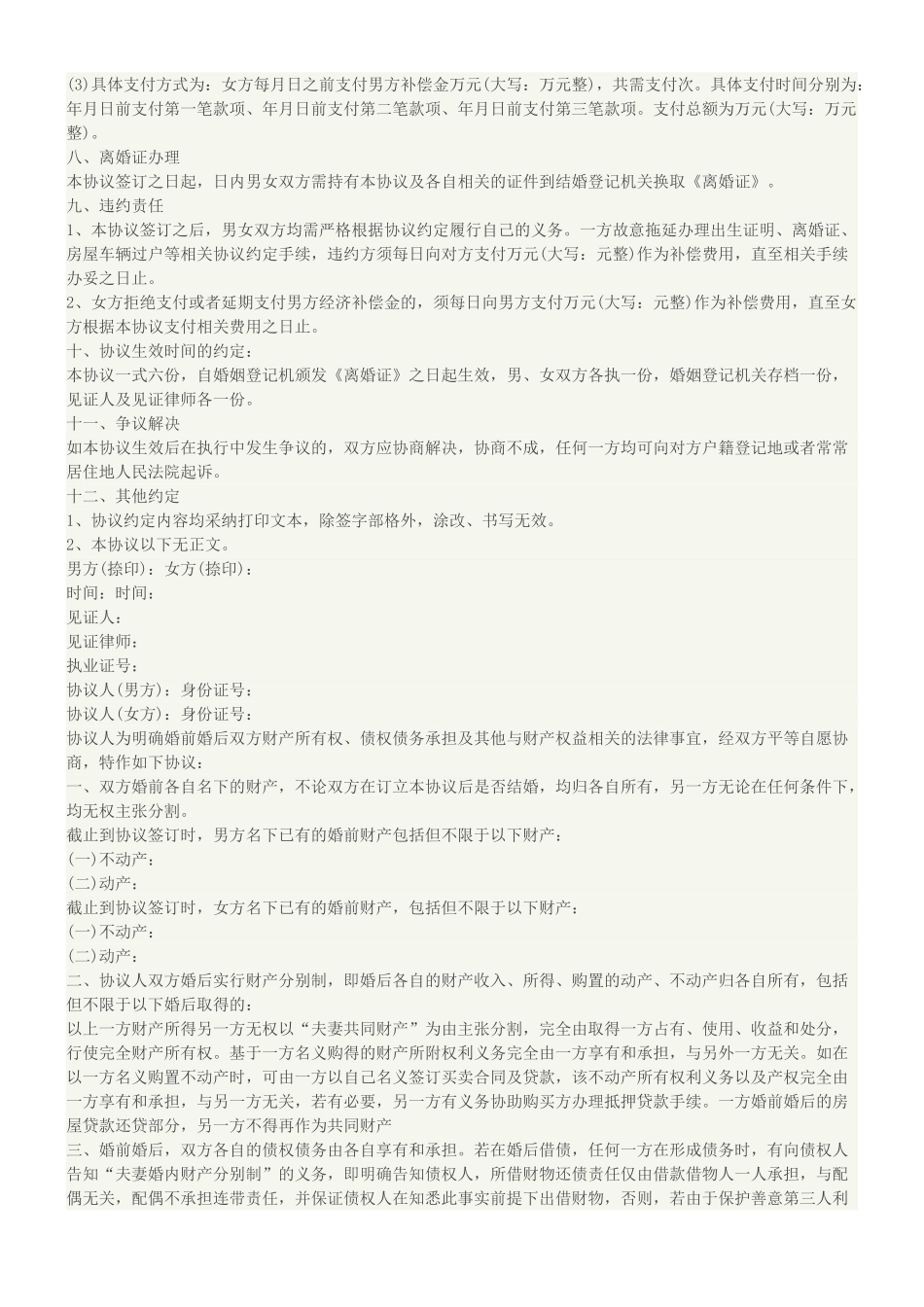 40有子女有财产有债务有企业_第3页