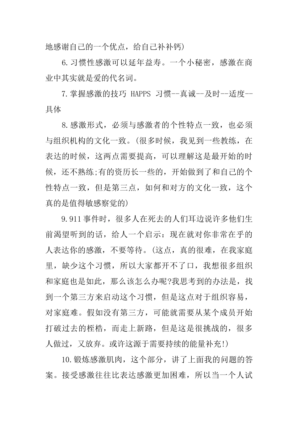 4d卓越团队读书心得范文_第2页