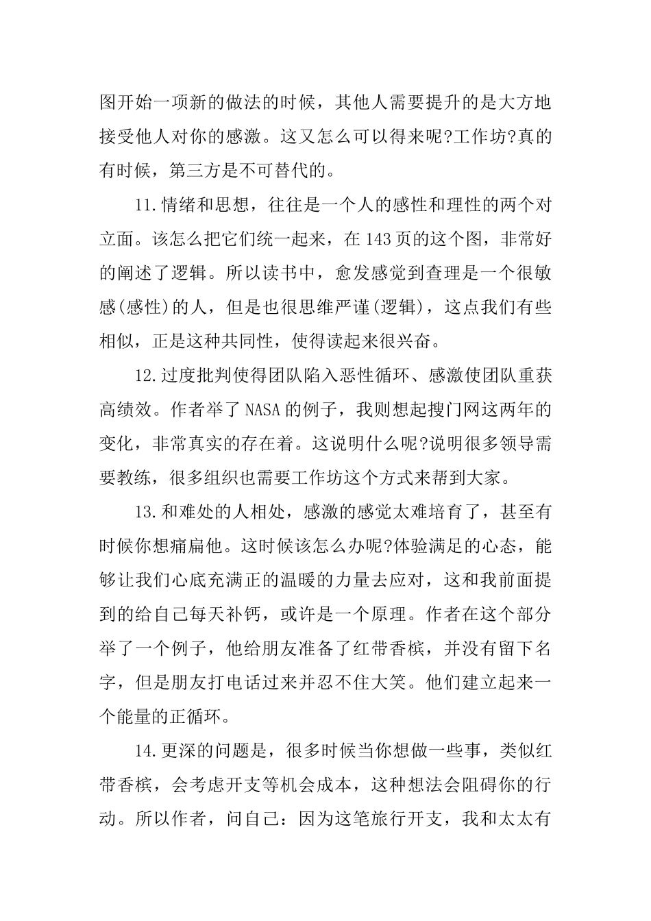 4d卓越团队读书心得范文_第3页