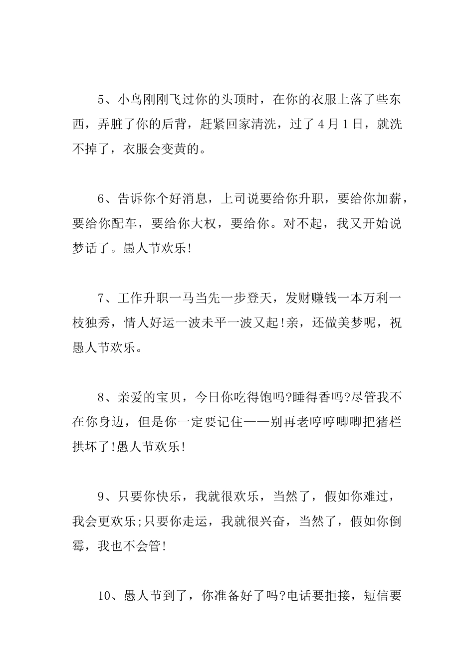 41愚人节快乐的整人短信_第2页