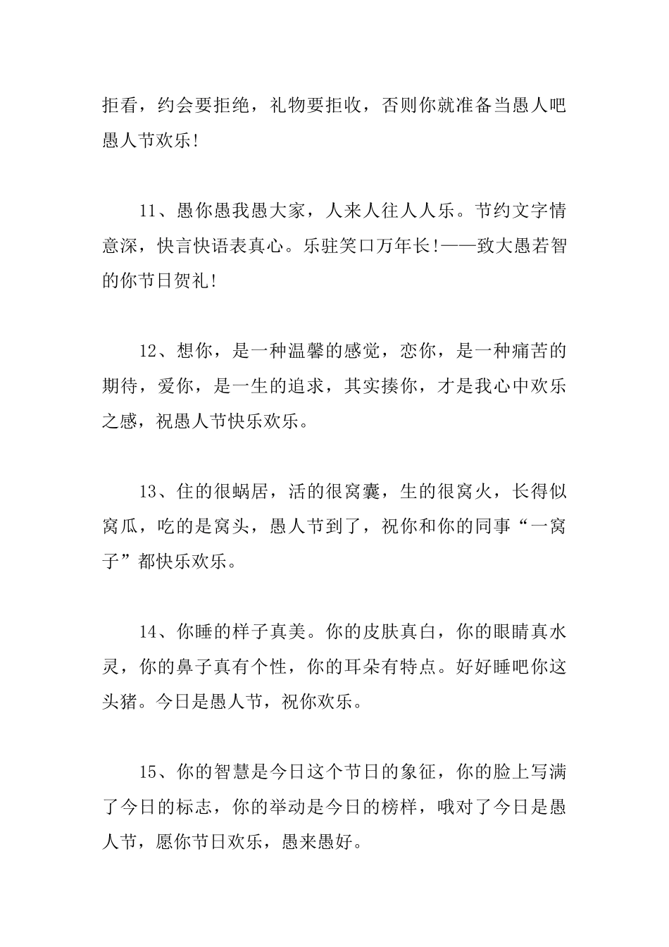 41愚人节快乐的整人短信_第3页