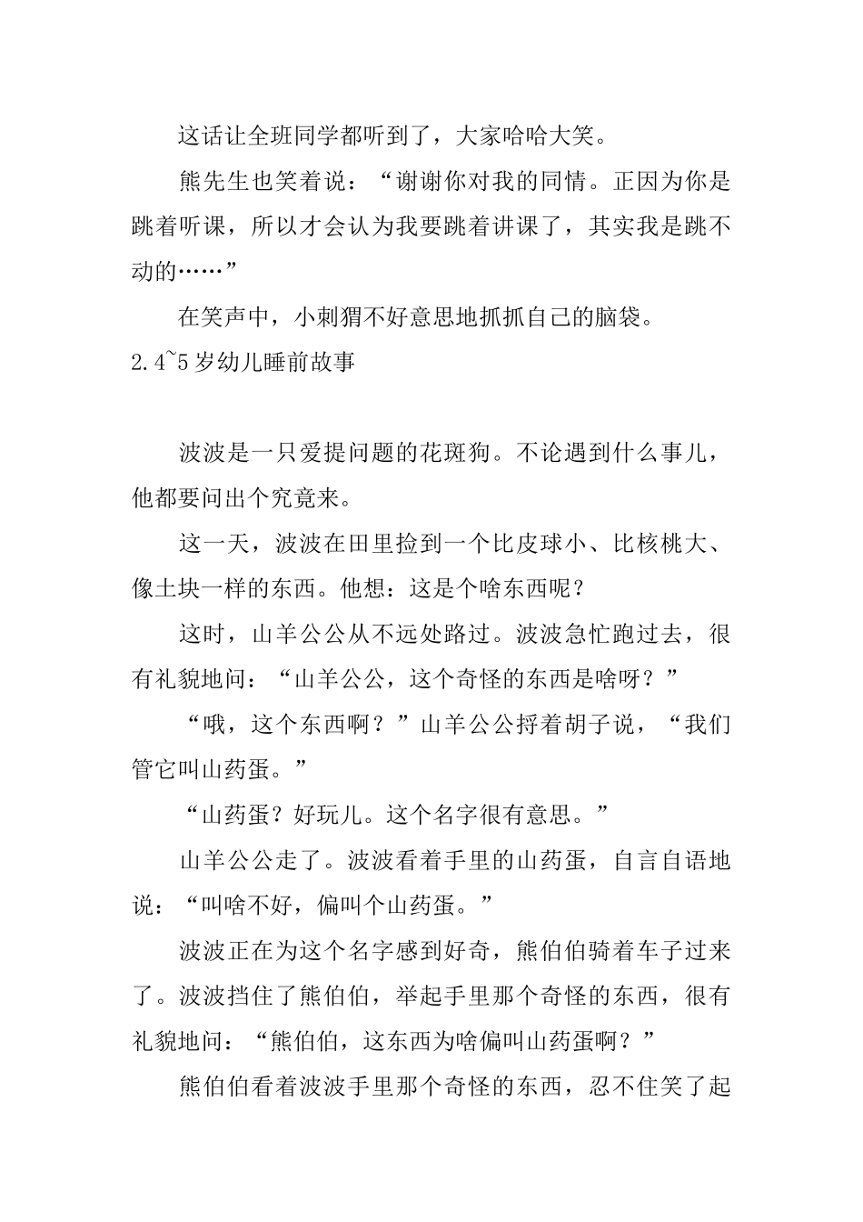 45岁幼儿睡前故事五篇_第2页