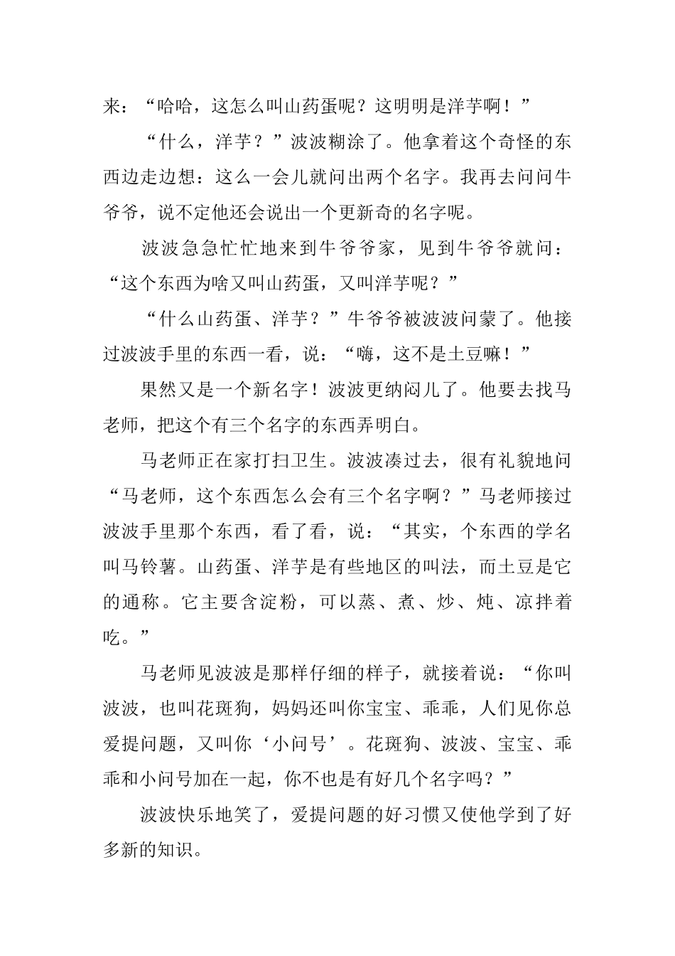 45岁幼儿睡前故事五篇_第3页