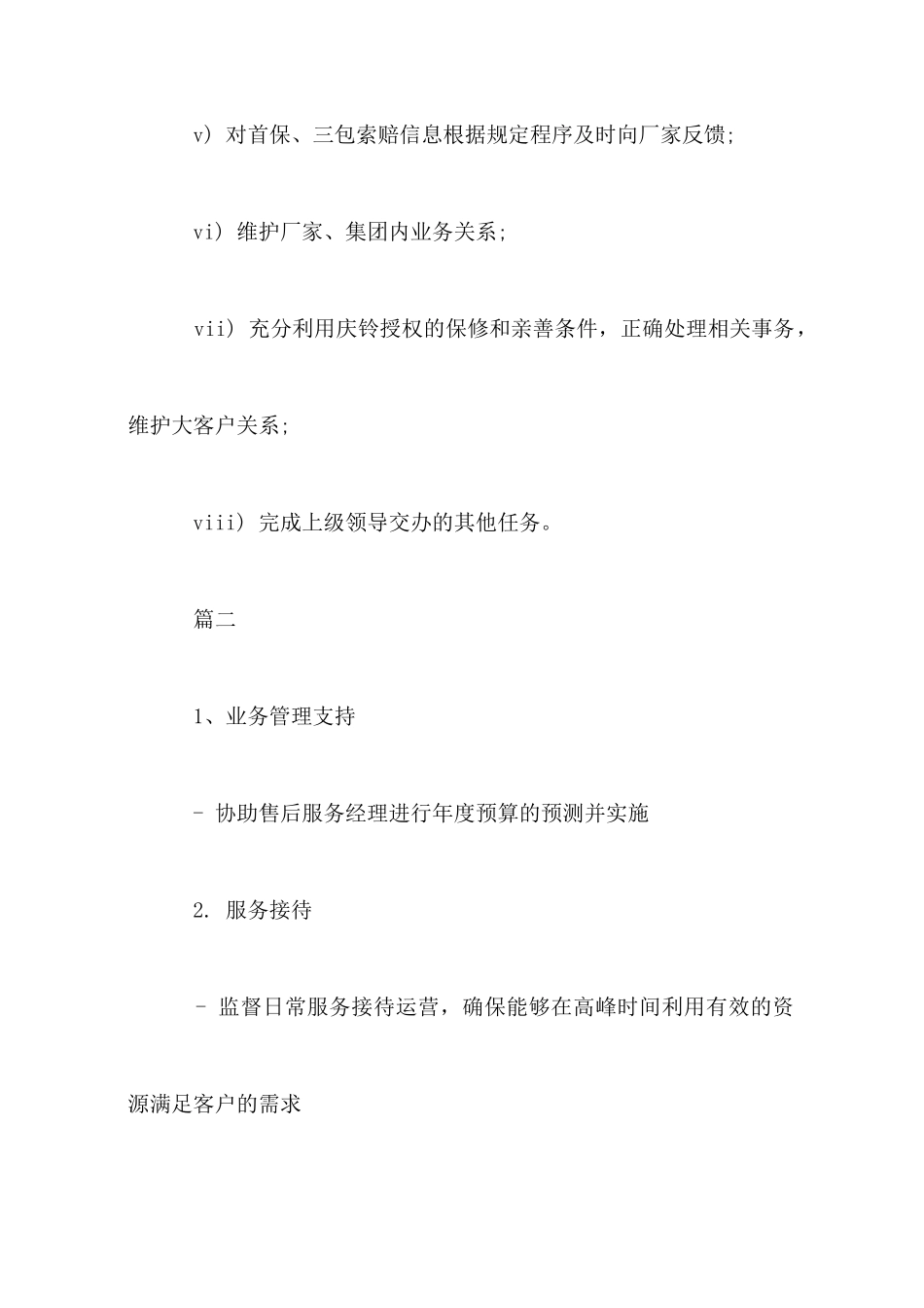 4s店售后前台岗位职责_第2页