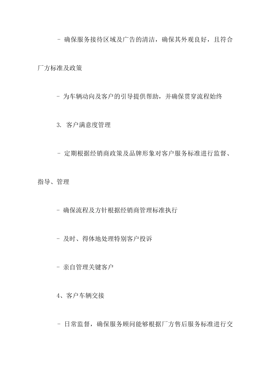 4s店售后前台岗位职责_第3页