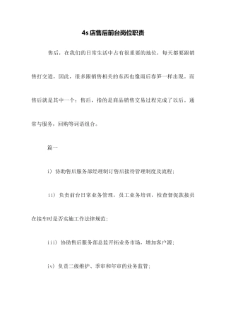 4s店售后前台岗位职责