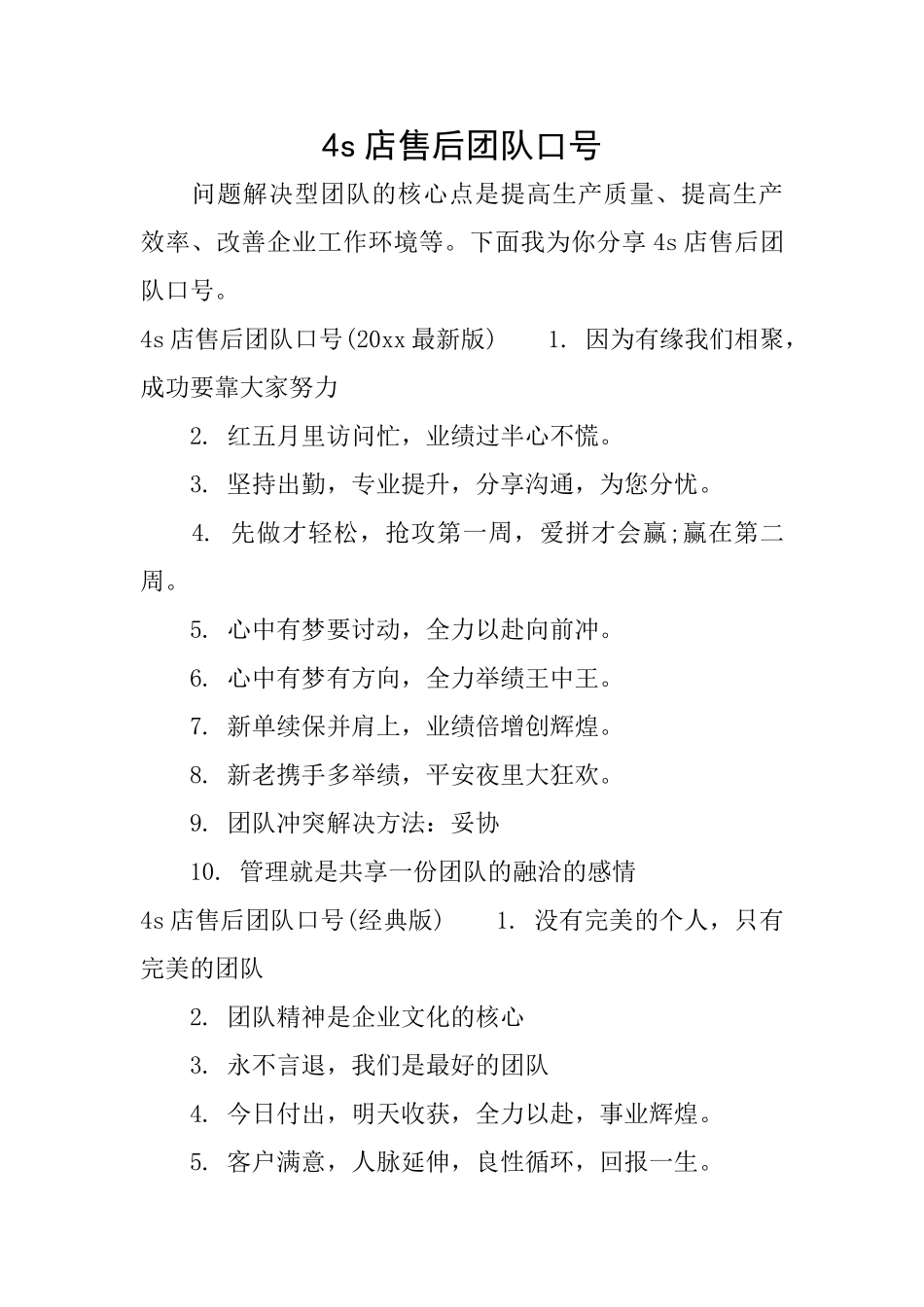 4s店售后团队口号_第1页