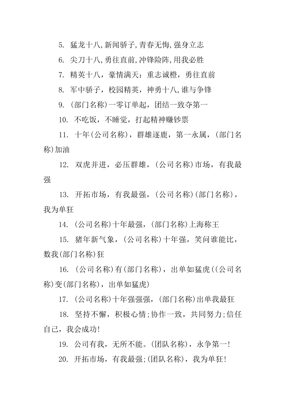 4s店售后团队口号_第3页