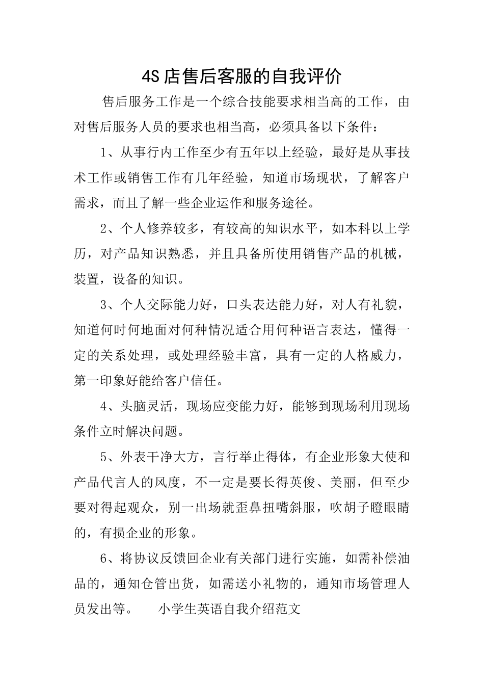 4S店售后客服的自我评价_第1页