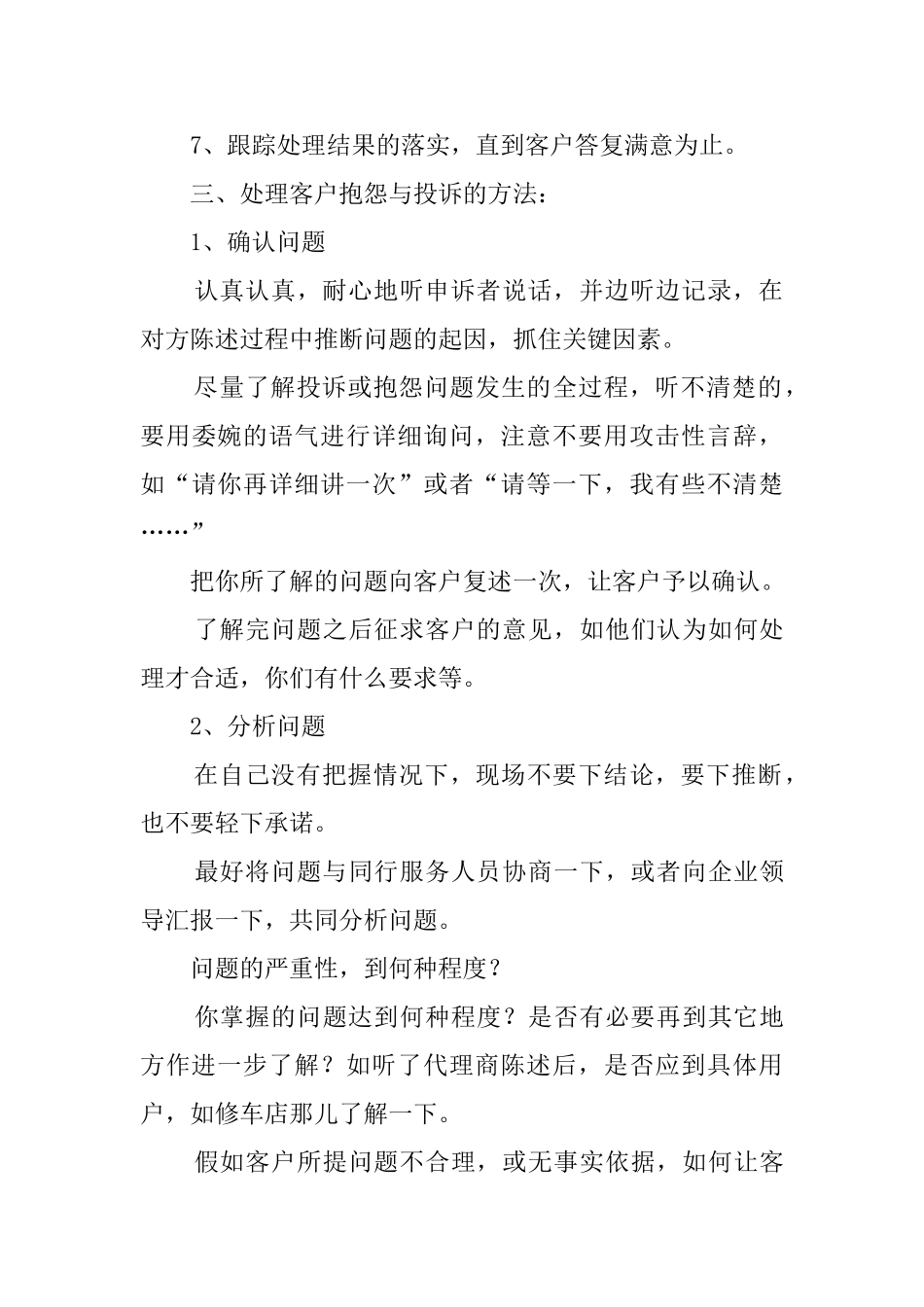 4S店售后客服的自我评价_第2页