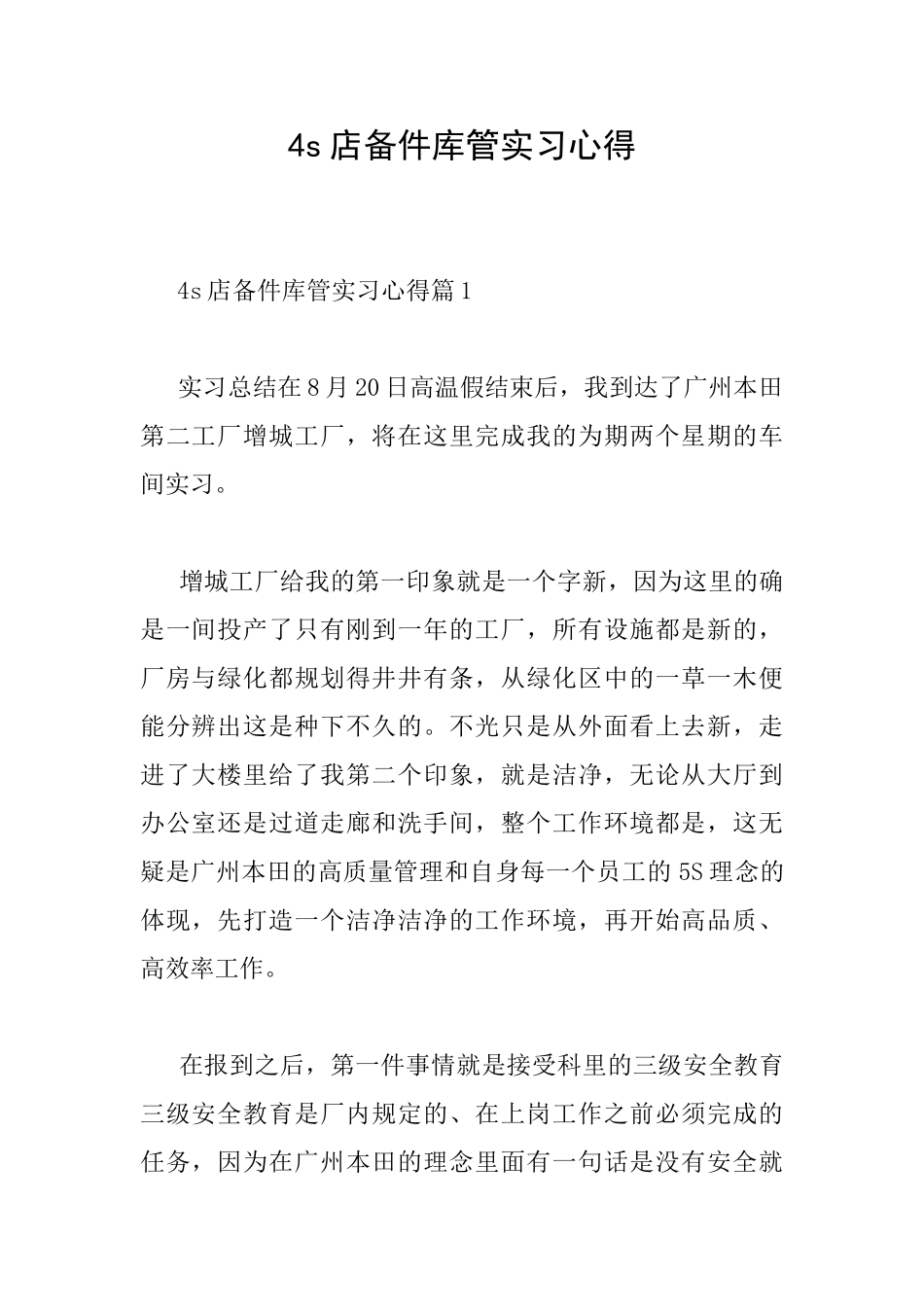 4s店备件库管实习心得_第1页