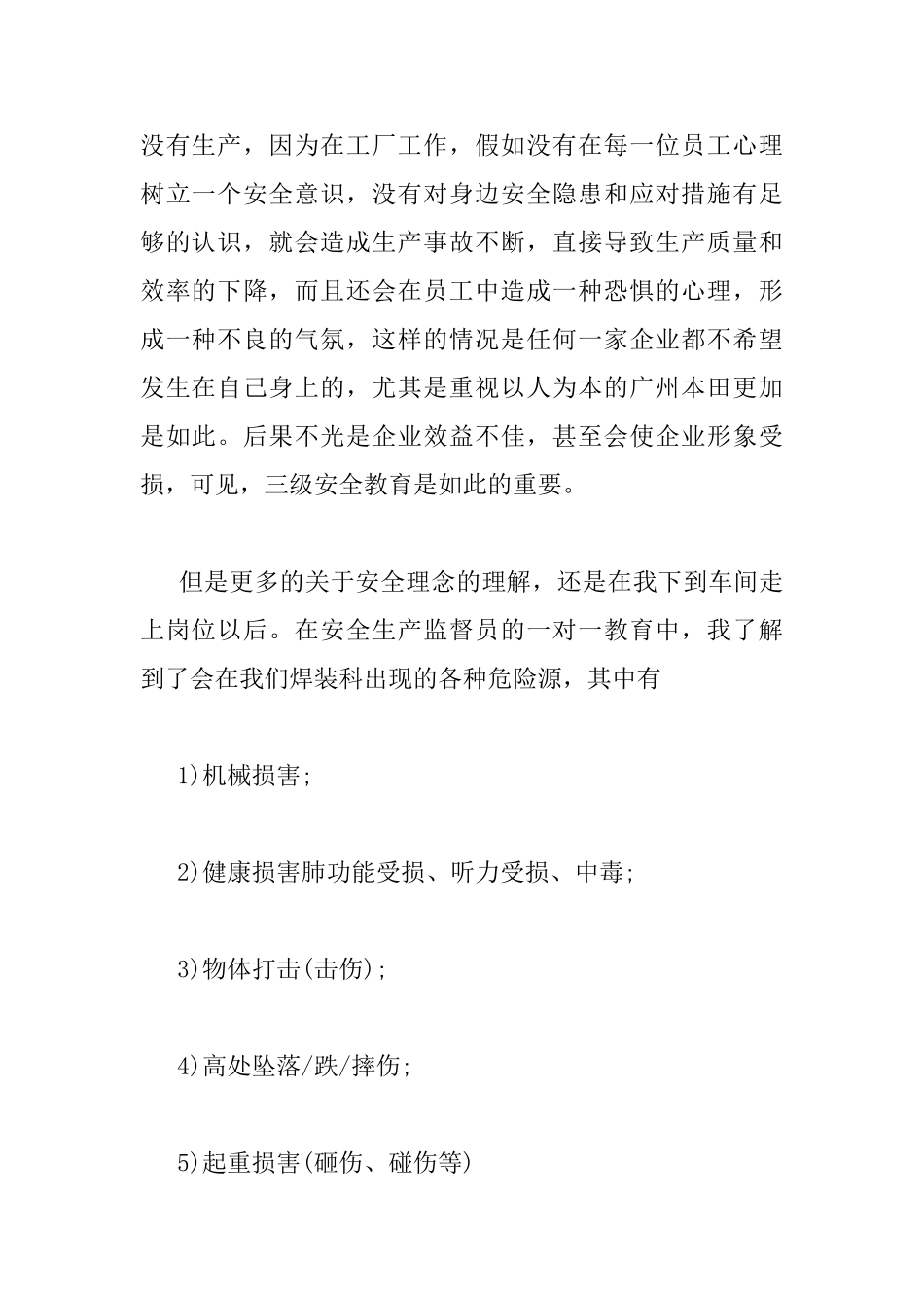 4s店备件库管实习心得_第2页