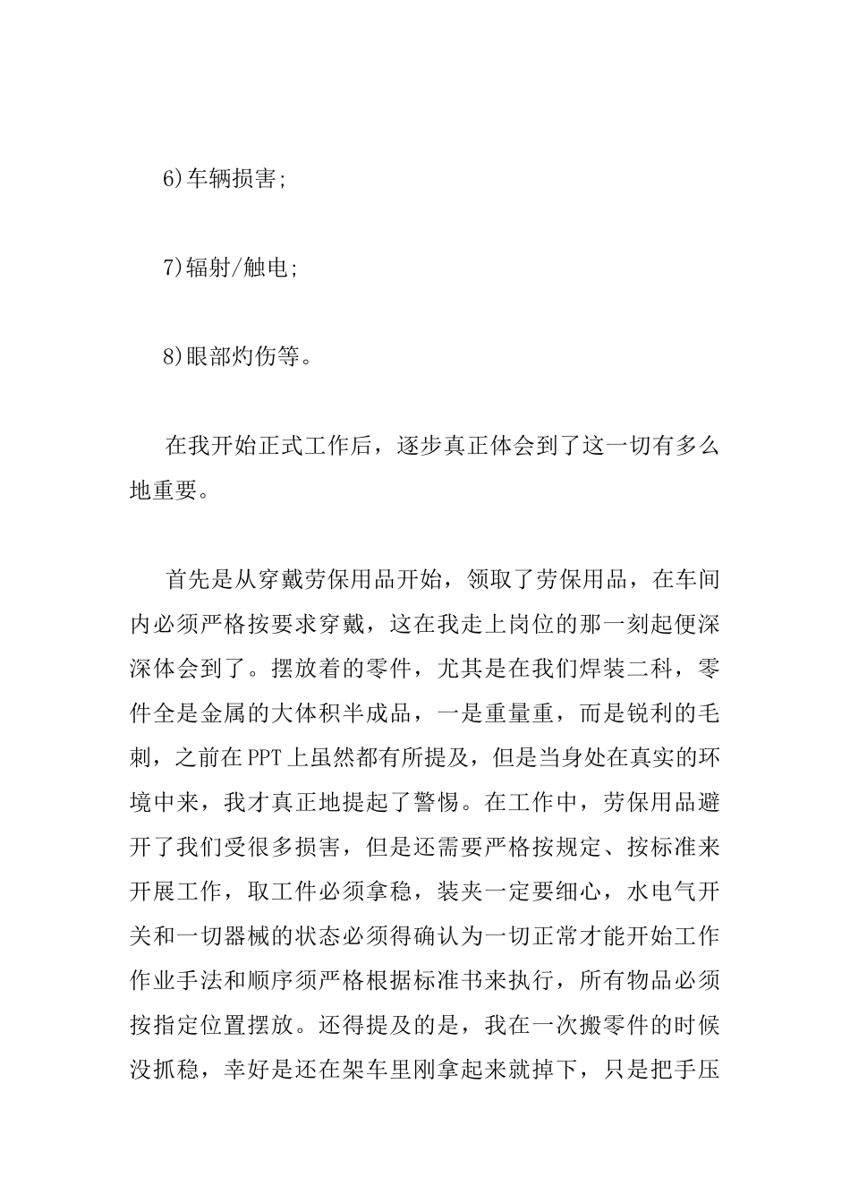 4s店备件库管实习心得_第3页