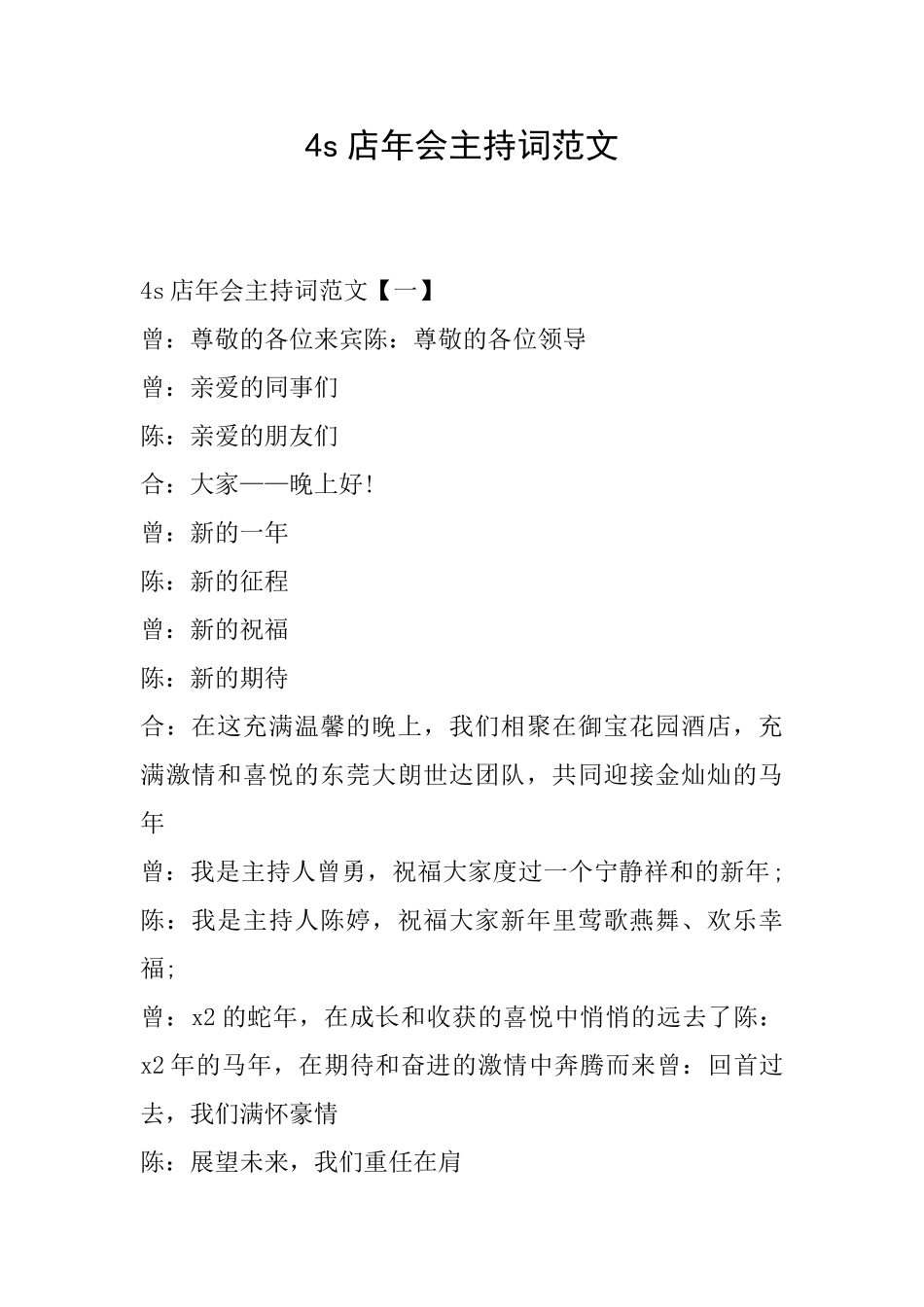 4s店年会主持词范文_第1页