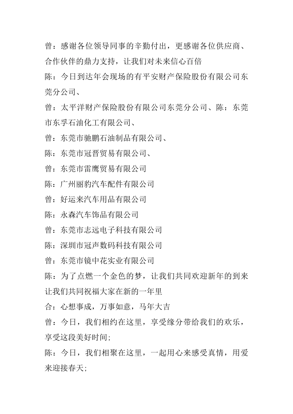 4s店年会主持词范文_第2页